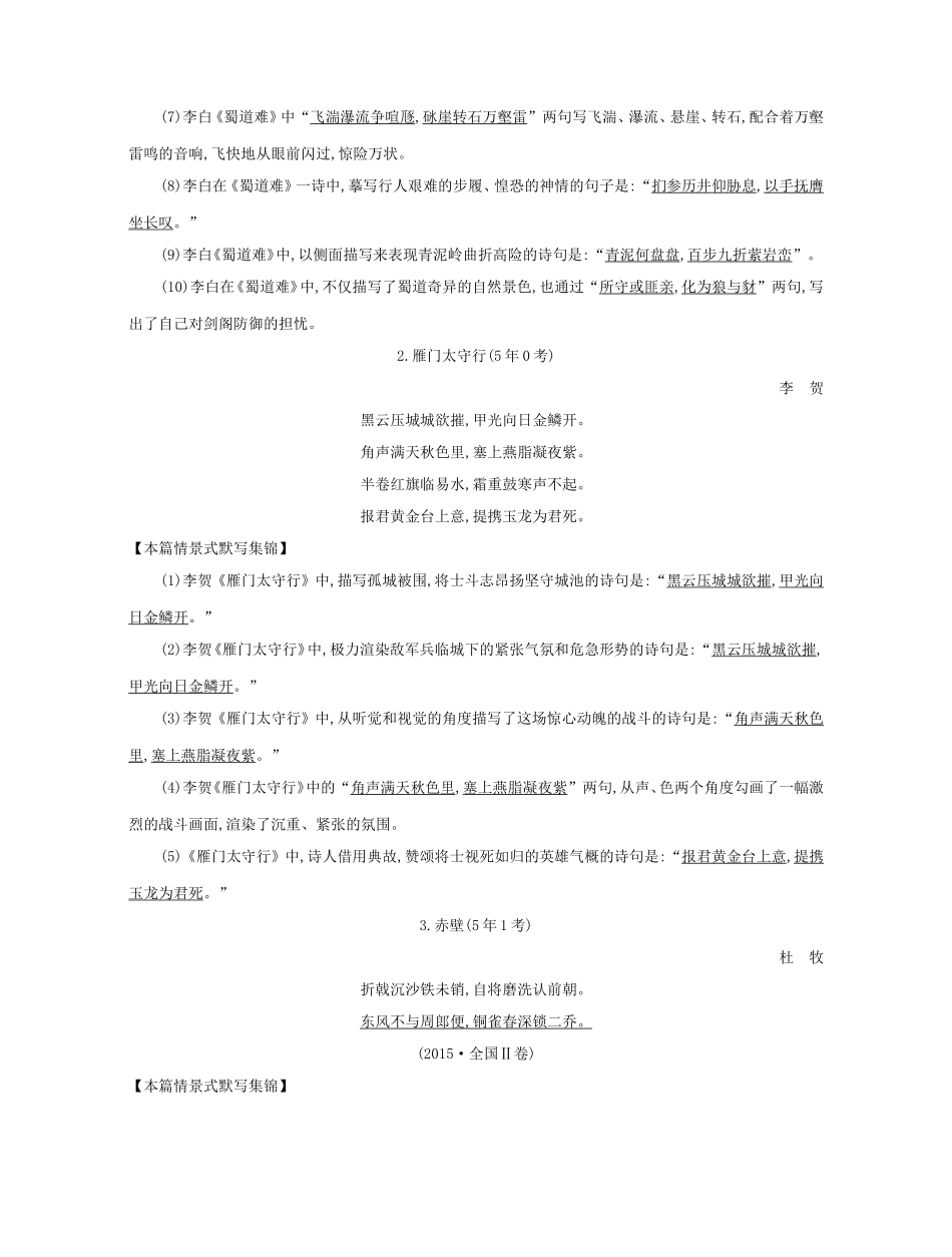 高考语文大一轮复习 晨读晚背册子 第8周试题_第2页