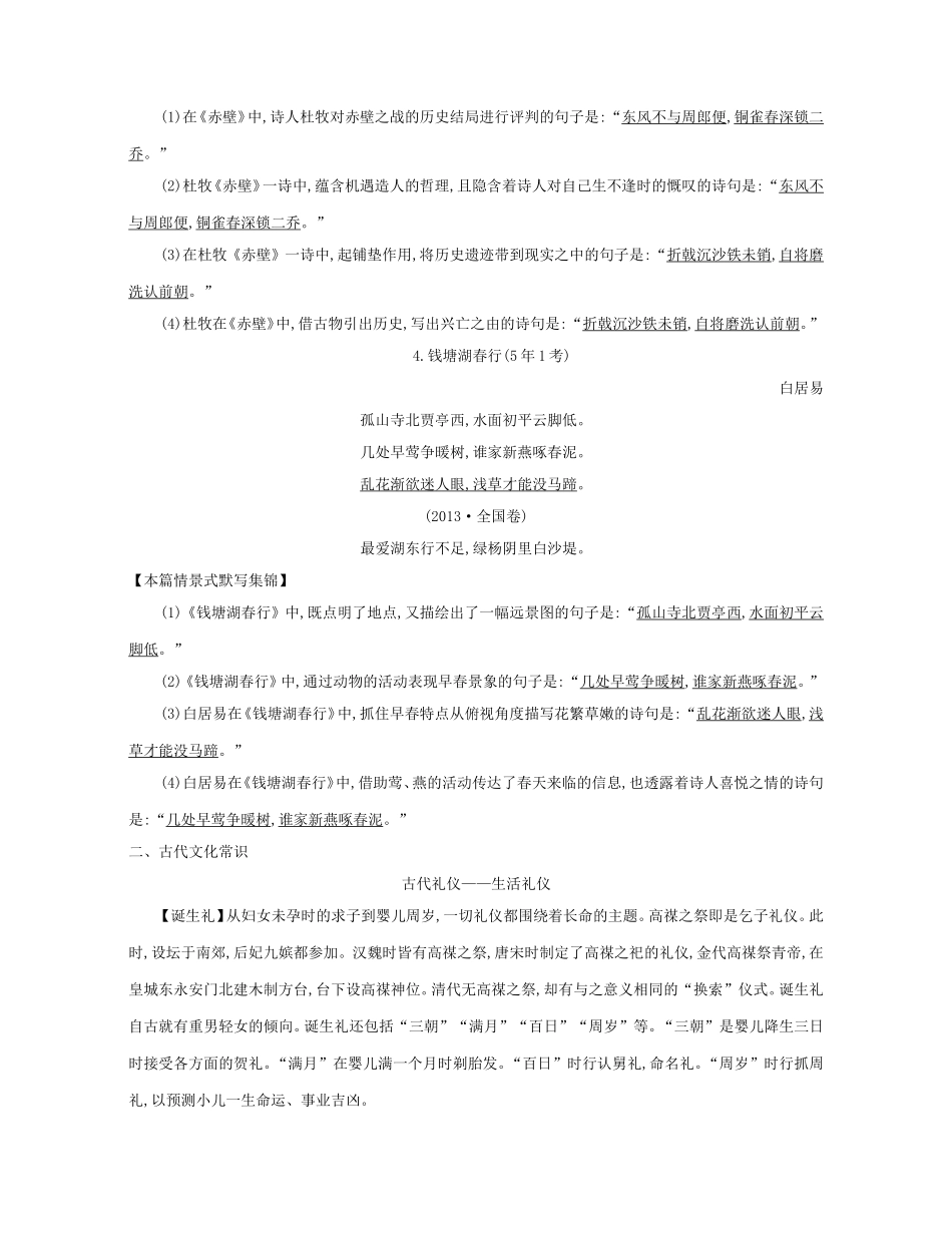 高考语文大一轮复习 晨读晚背册子 第8周试题_第3页