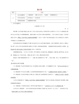 高考语文大一轮复习 晨读晚背册子 第8周试题