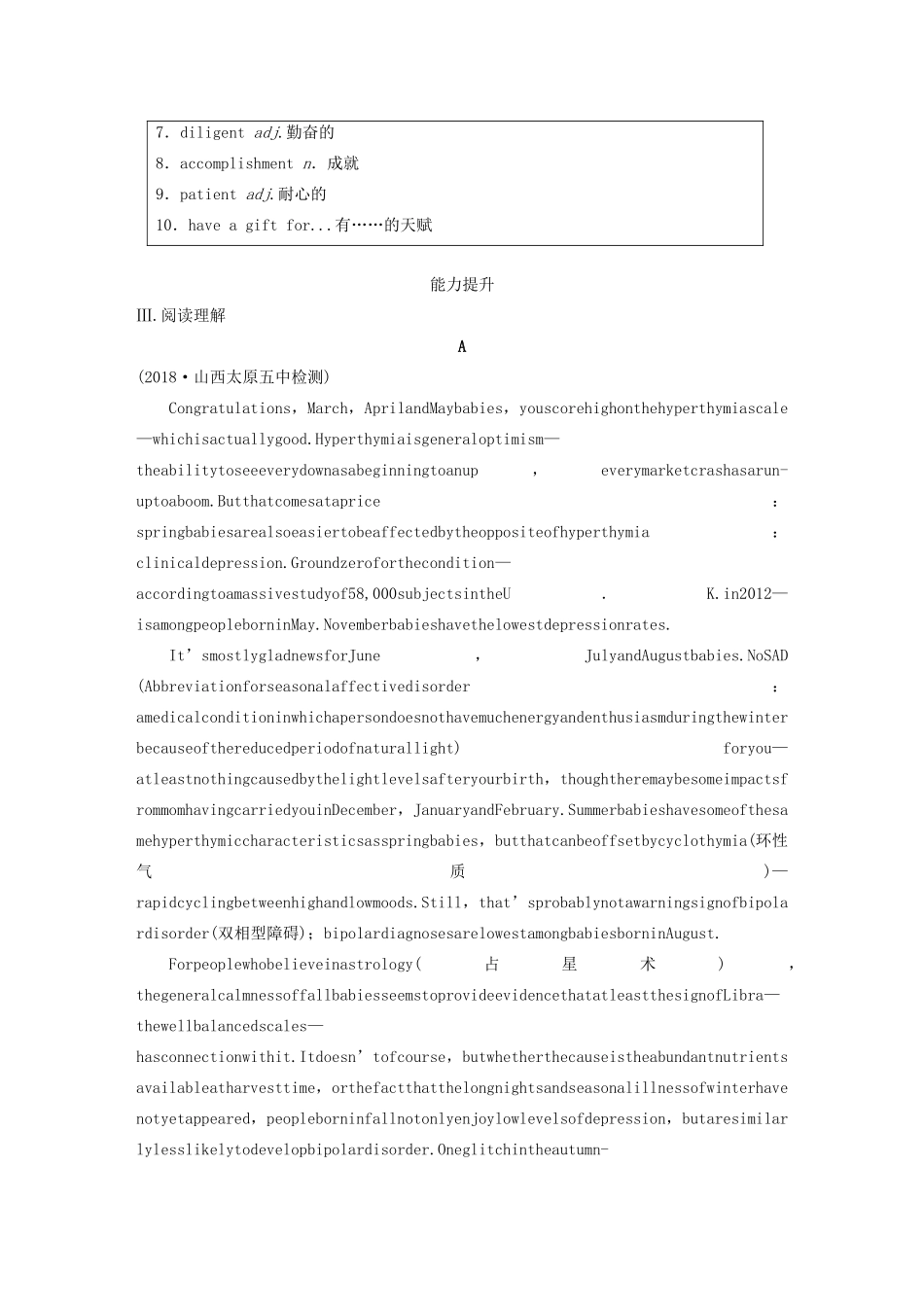 高考英语三轮冲刺提分练 话题练 第3练 个人情况试题_第2页
