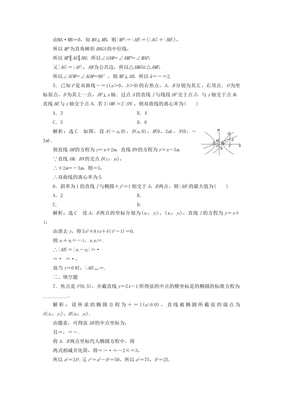 高考数学一轮复习 高考达标检测（三十八）圆锥曲线的综合问题——直线与圆锥曲线的位置关系 文试题_第2页