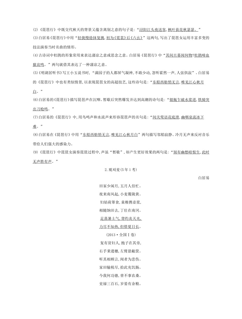 高考语文大一轮复习 晨读晚背册子 第9周试题_第2页