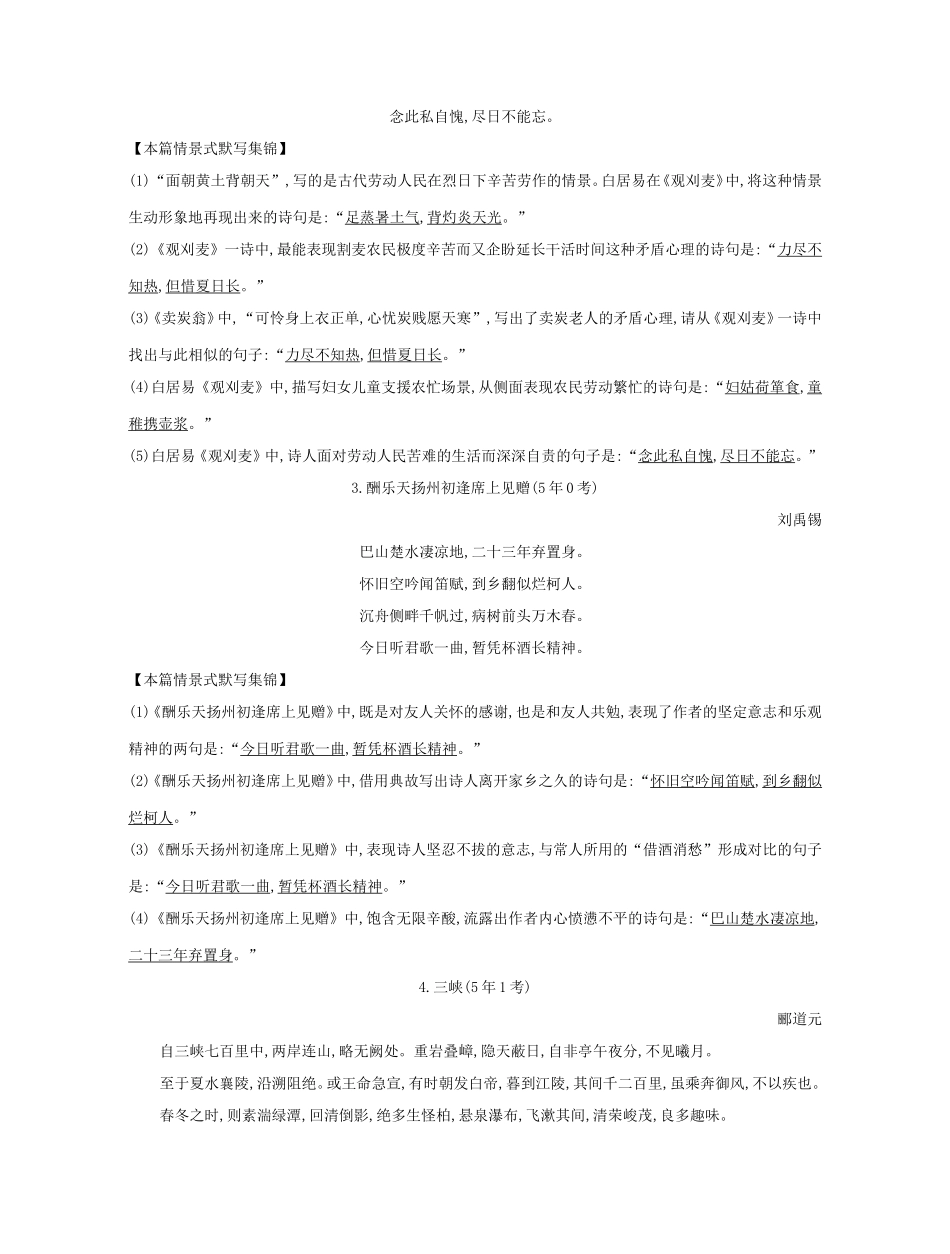 高考语文大一轮复习 晨读晚背册子 第9周试题_第3页
