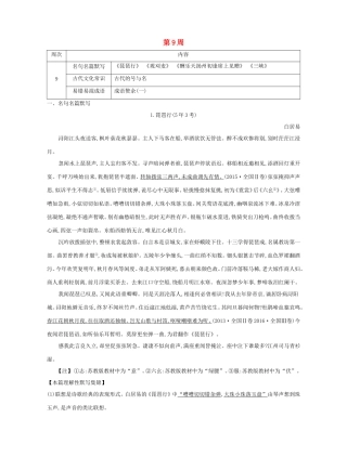 高考语文大一轮复习 晨读晚背册子 第9周试题