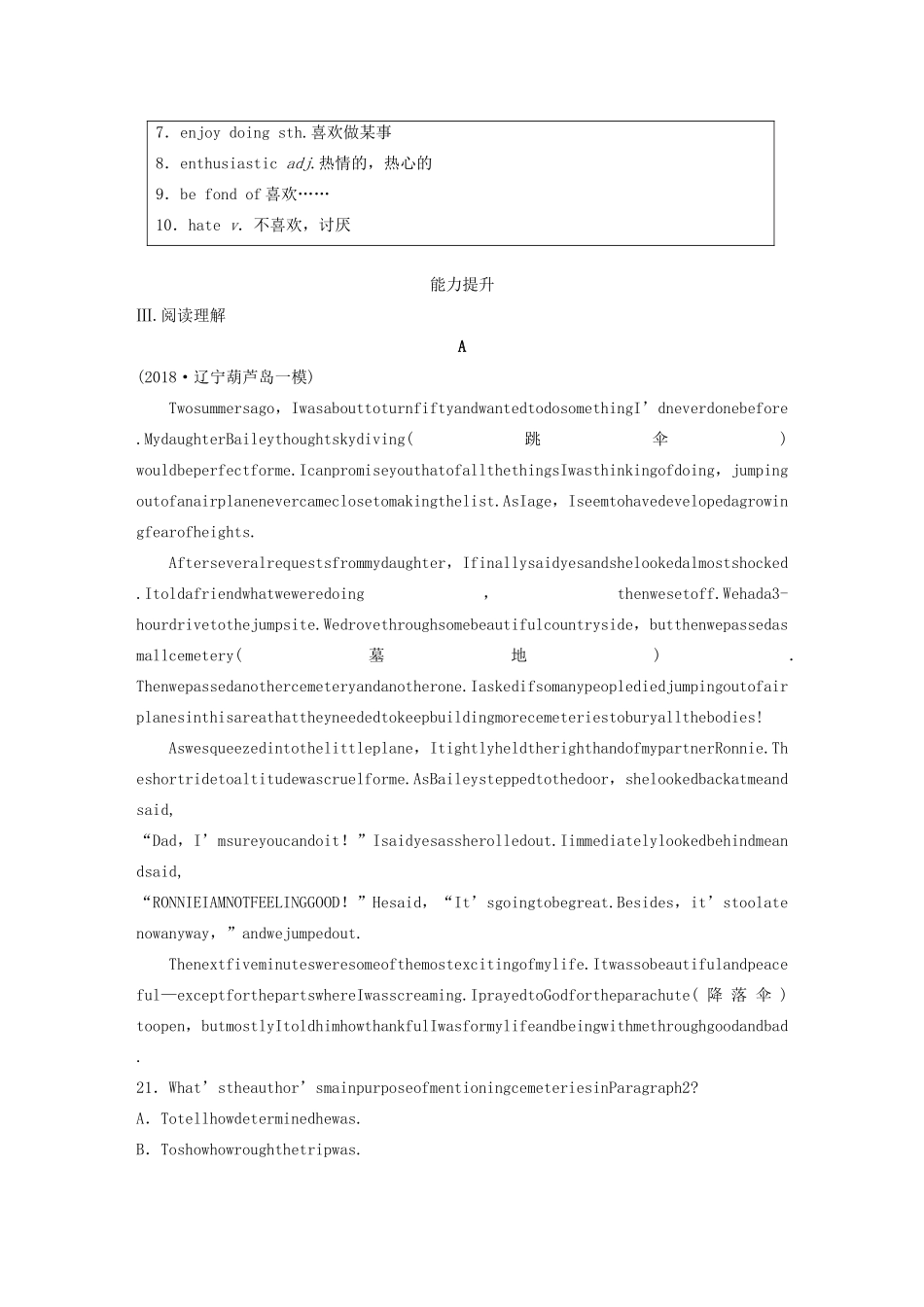 高考英语三轮冲刺提分练 话题练 第4练 兴趣与爱好试题_第2页