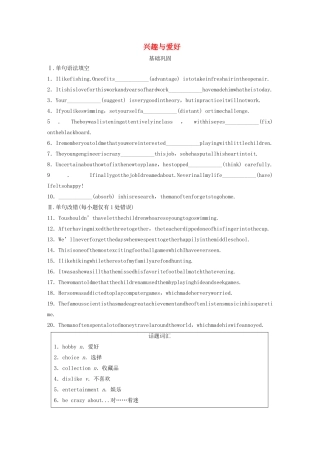 高考英语三轮冲刺提分练 话题练 第4练 兴趣与爱好试题
