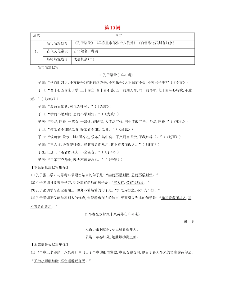 高考语文大一轮复习 晨读晚背册子 第10周试题_第1页