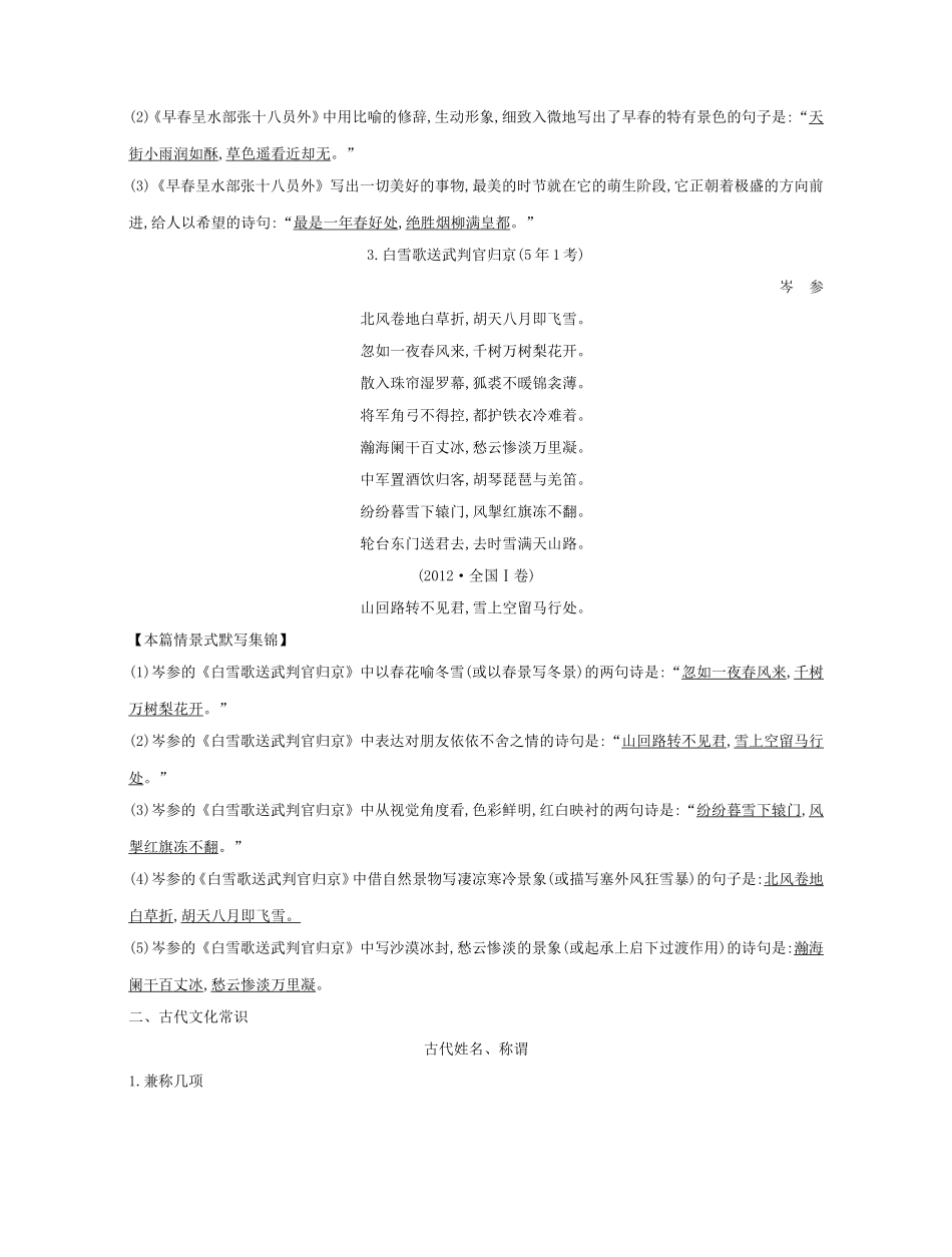 高考语文大一轮复习 晨读晚背册子 第10周试题_第2页
