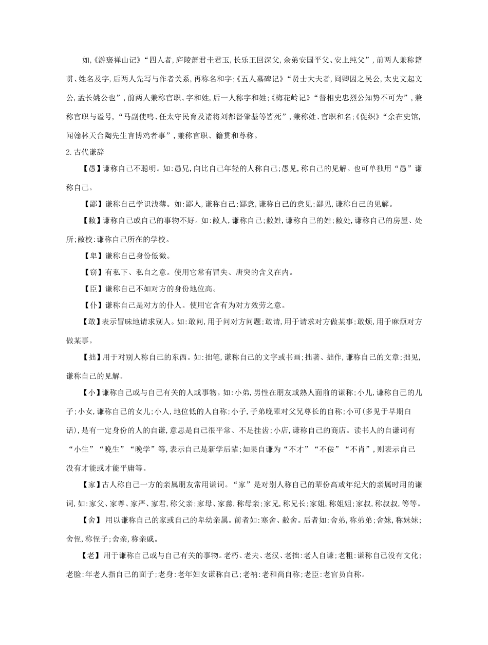 高考语文大一轮复习 晨读晚背册子 第10周试题_第3页
