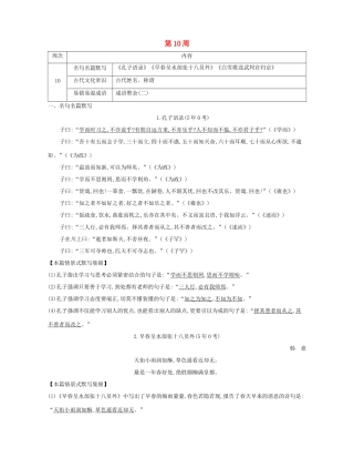 高考语文大一轮复习 晨读晚背册子 第10周试题