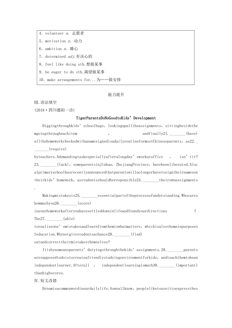 高考英语三轮冲刺提分练 话题练 第5练 计划与愿望试题_第2页