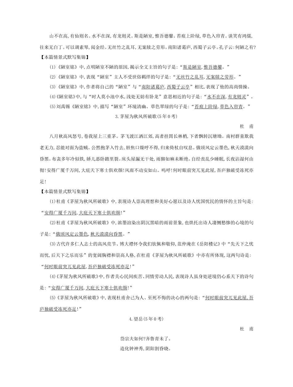 高考语文大一轮复习 晨读晚背册子 第11周试题_第2页