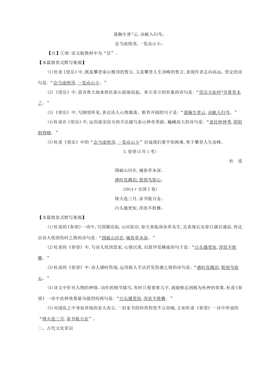 高考语文大一轮复习 晨读晚背册子 第11周试题_第3页