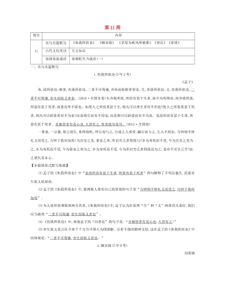 高考语文大一轮复习 晨读晚背册子 第11周试题