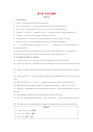 高考英语三轮冲刺提分练 话题练 第6练 饮食与健康试题