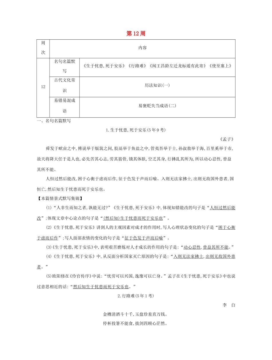 高考语文大一轮复习 晨读晚背册子 第12周试题_第1页