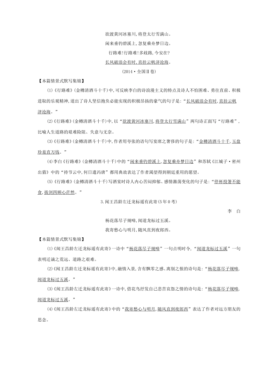 高考语文大一轮复习 晨读晚背册子 第12周试题_第2页