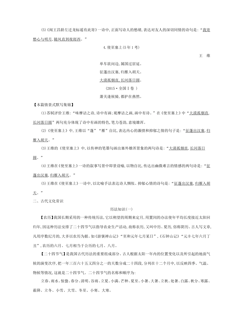 高考语文大一轮复习 晨读晚背册子 第12周试题_第3页