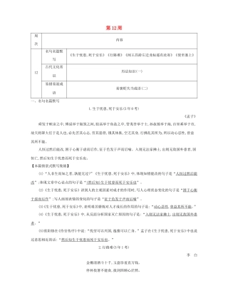高考语文大一轮复习 晨读晚背册子 第12周试题