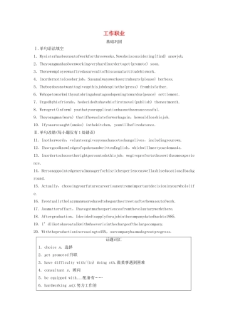 高考英语三轮冲刺提分练 话题练 第7练 工作职业试题