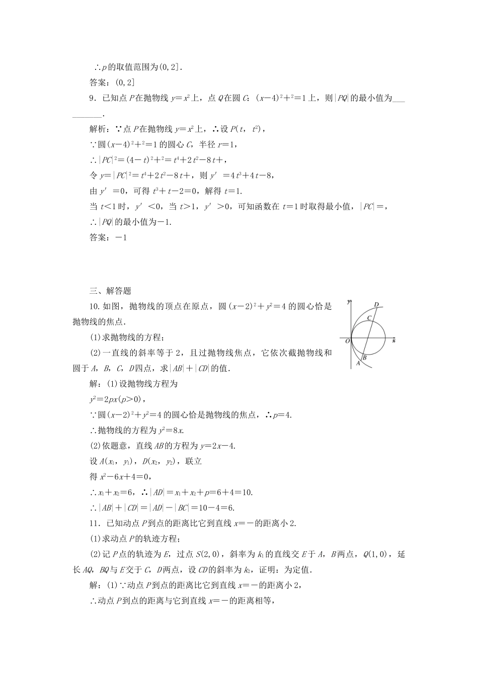 高考数学一轮复习 高考达标检测（三十七）抛物线命题3角度——求方程、研性质、用关系 文试题_第3页