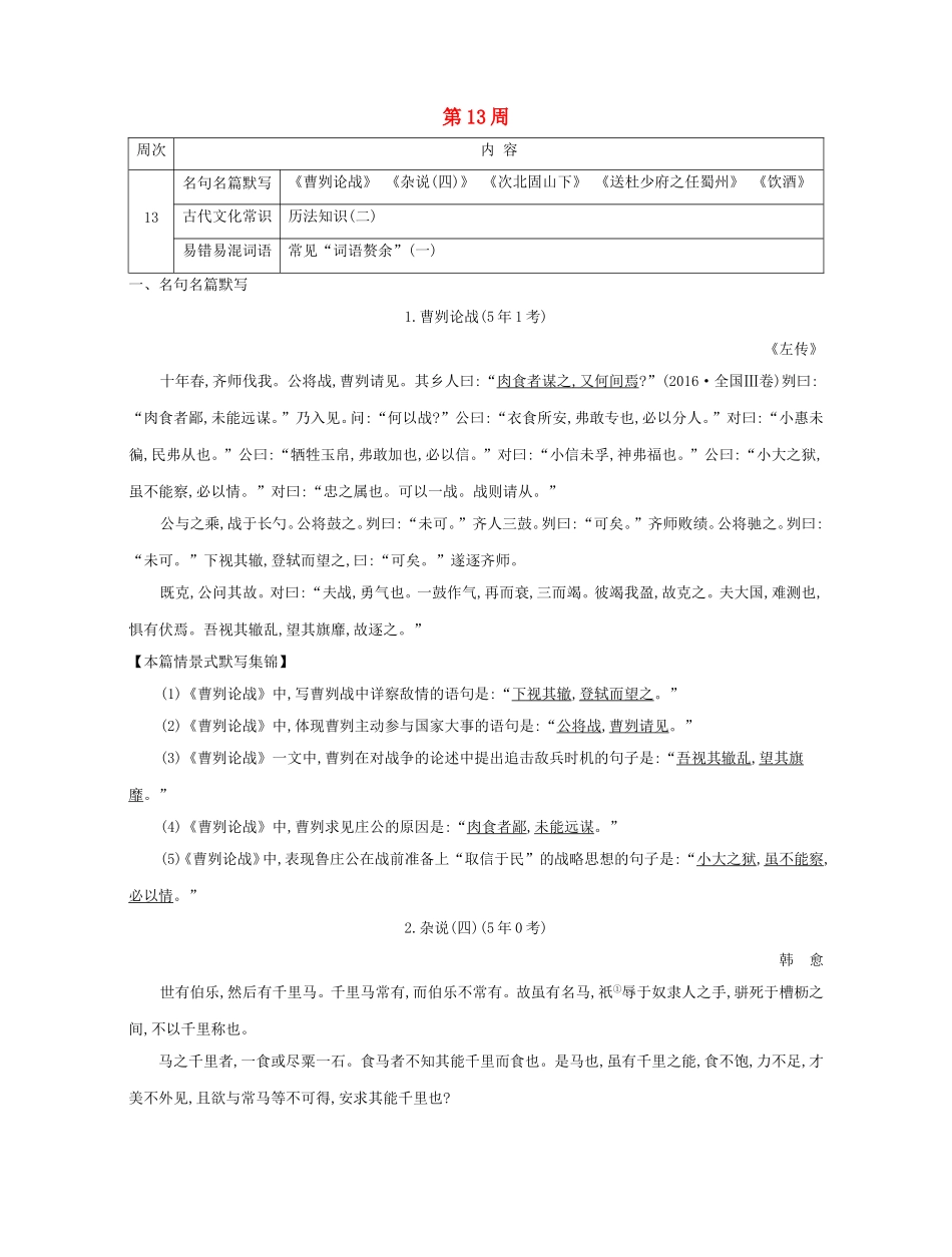 高考语文大一轮复习 晨读晚背册子 第13周试题_第1页