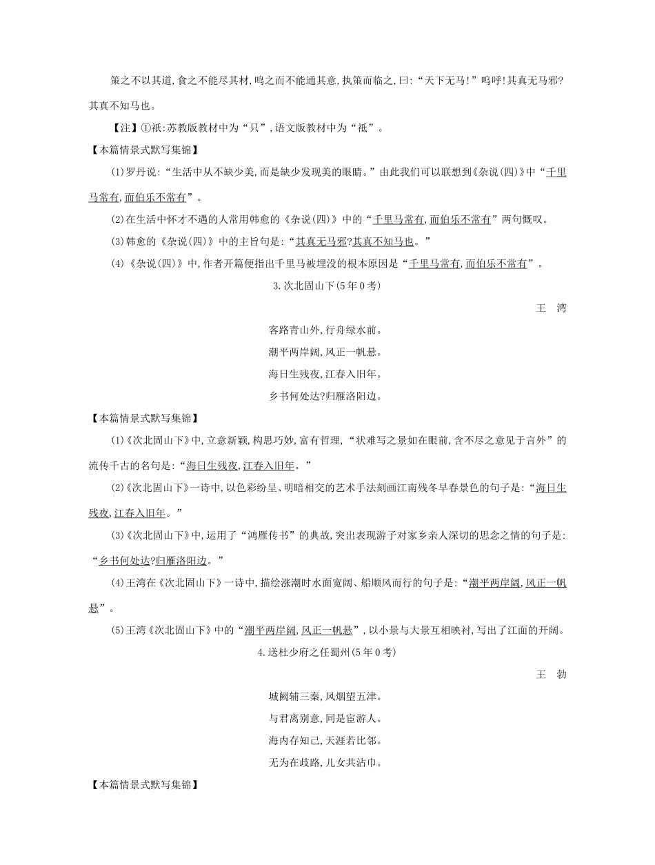 高考语文大一轮复习 晨读晚背册子 第13周试题_第2页