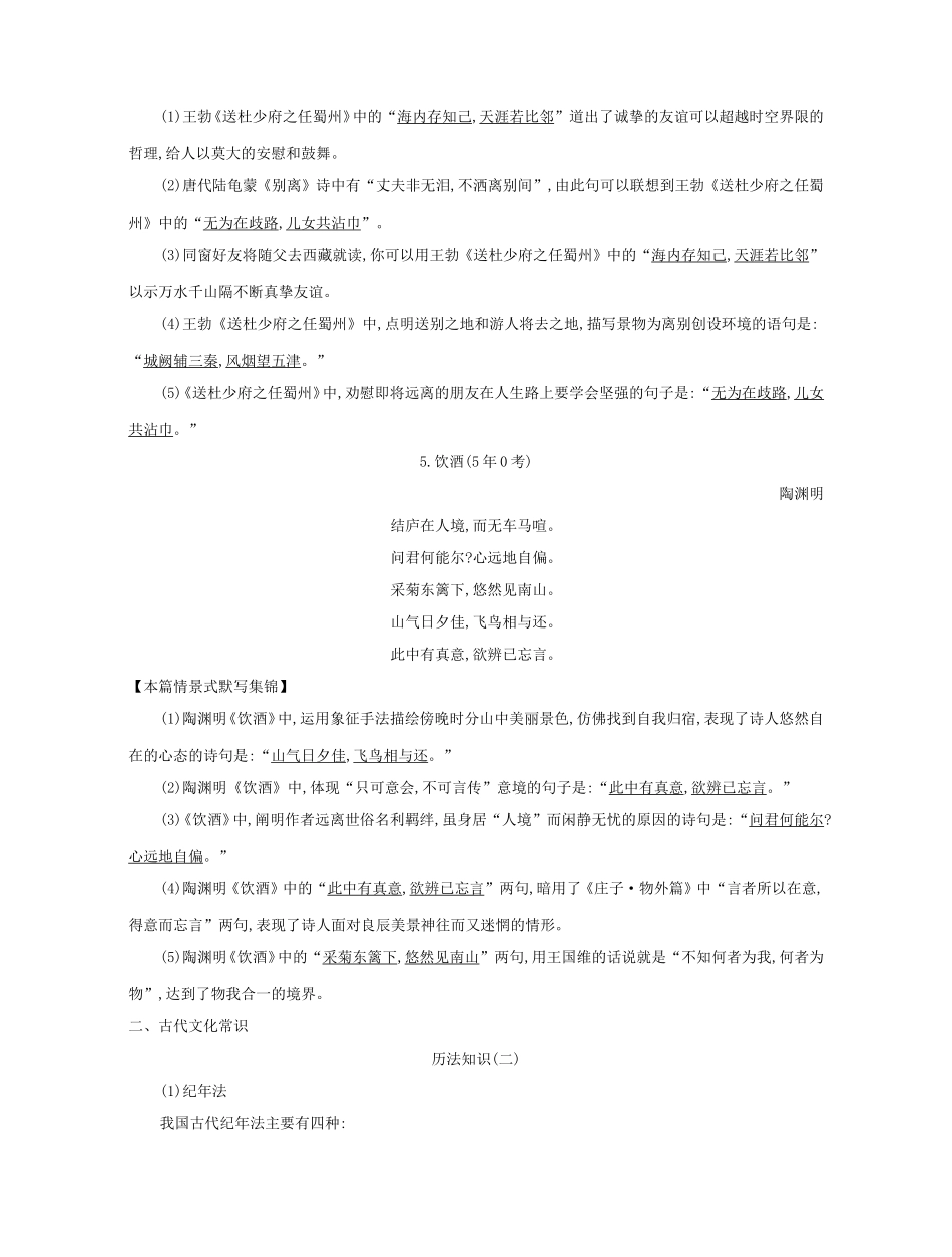 高考语文大一轮复习 晨读晚背册子 第13周试题_第3页