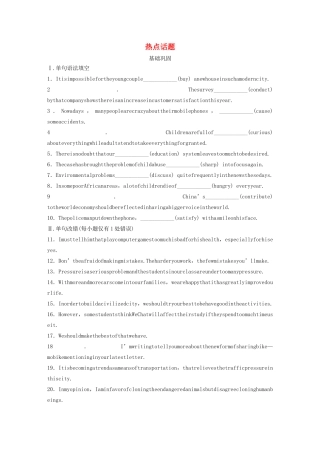 高考英语三轮冲刺提分练 话题练 第8练 热点话题试题