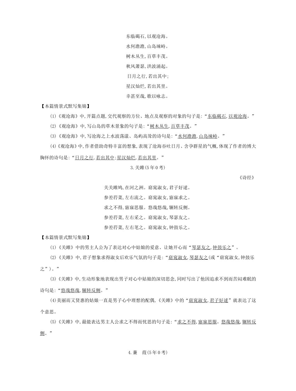 高考语文大一轮复习 晨读晚背册子 第14周试题_第2页