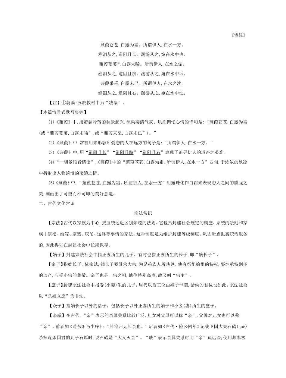 高考语文大一轮复习 晨读晚背册子 第14周试题_第3页