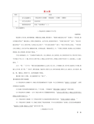 高考语文大一轮复习 晨读晚背册子 第14周试题