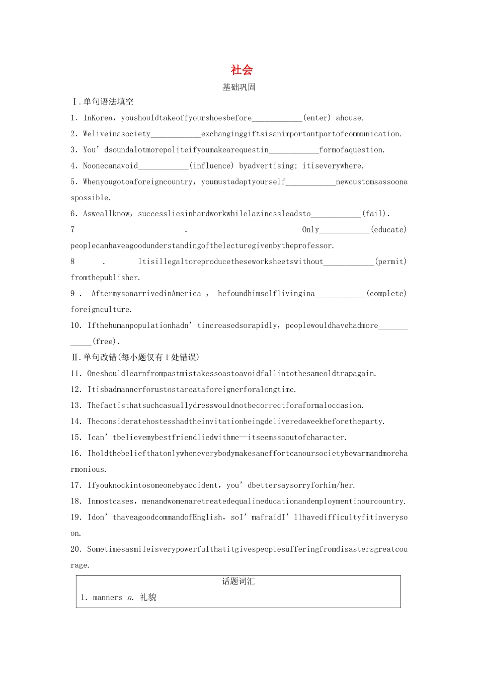 高考英语三轮冲刺提分练 话题练 第9练 社会试题_第1页