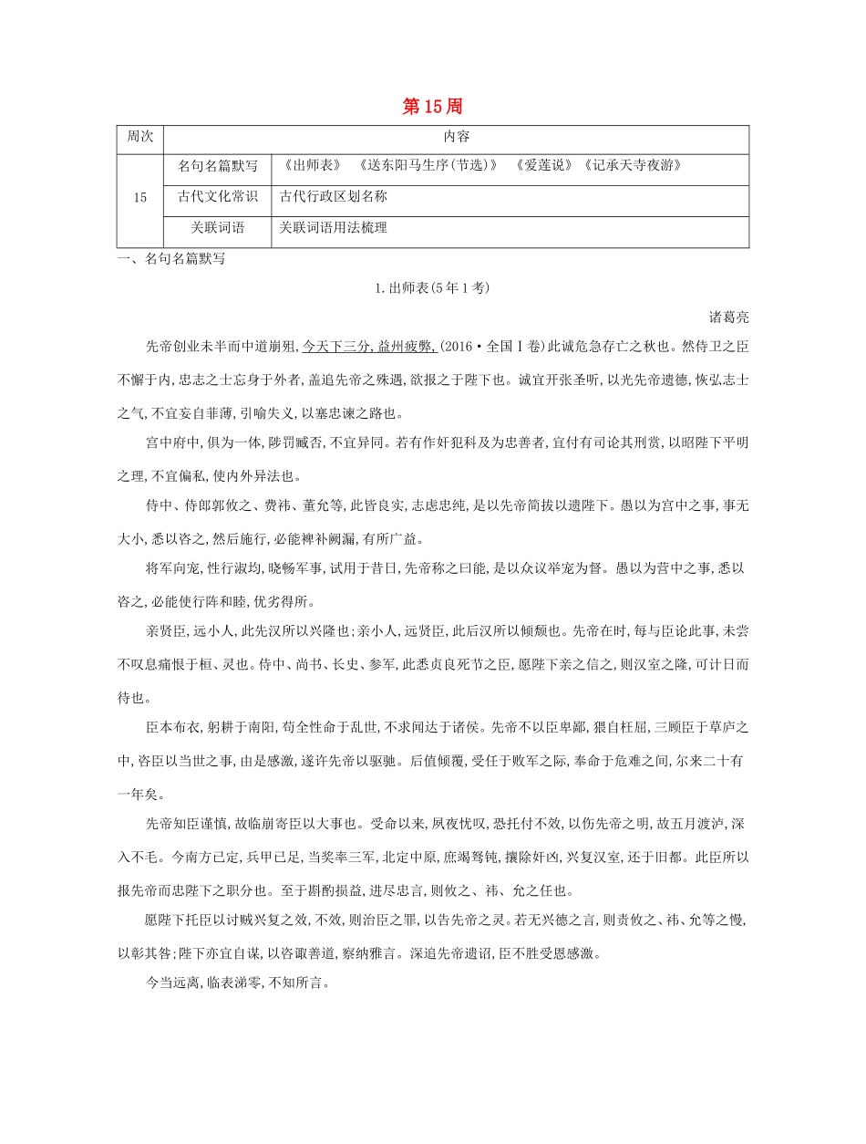 高考语文大一轮复习 晨读晚背册子 第15周试题_第1页