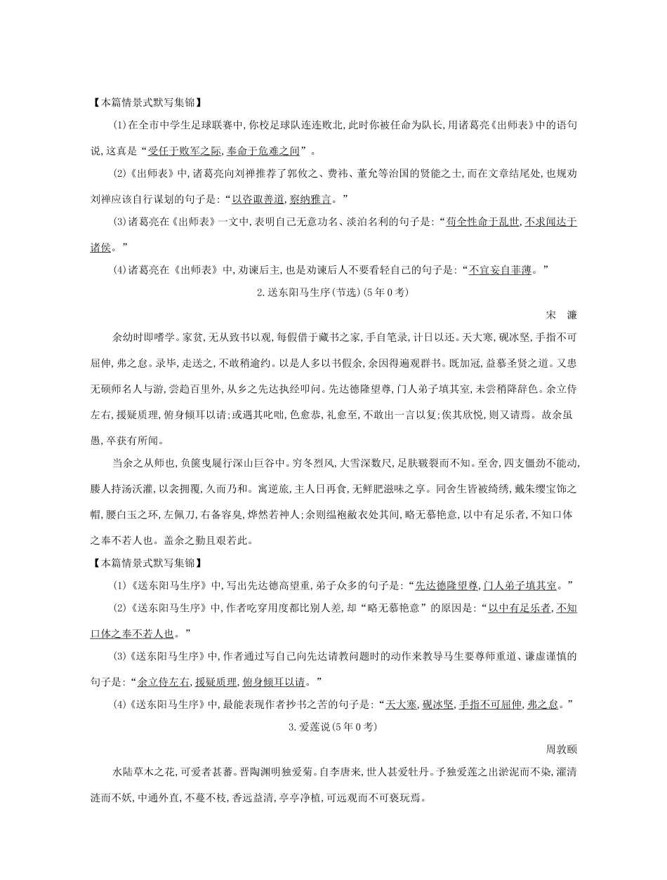 高考语文大一轮复习 晨读晚背册子 第15周试题_第2页