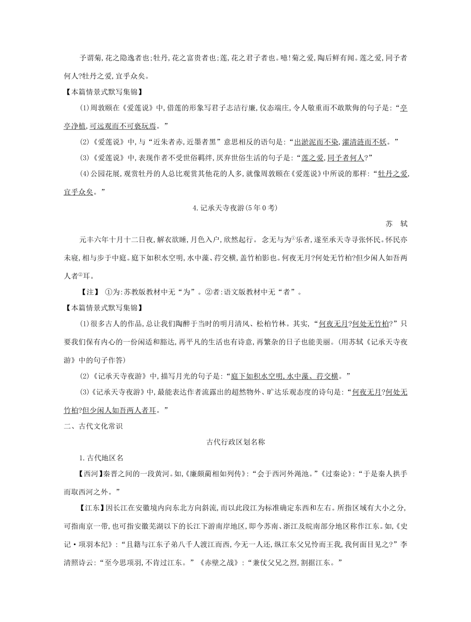 高考语文大一轮复习 晨读晚背册子 第15周试题_第3页