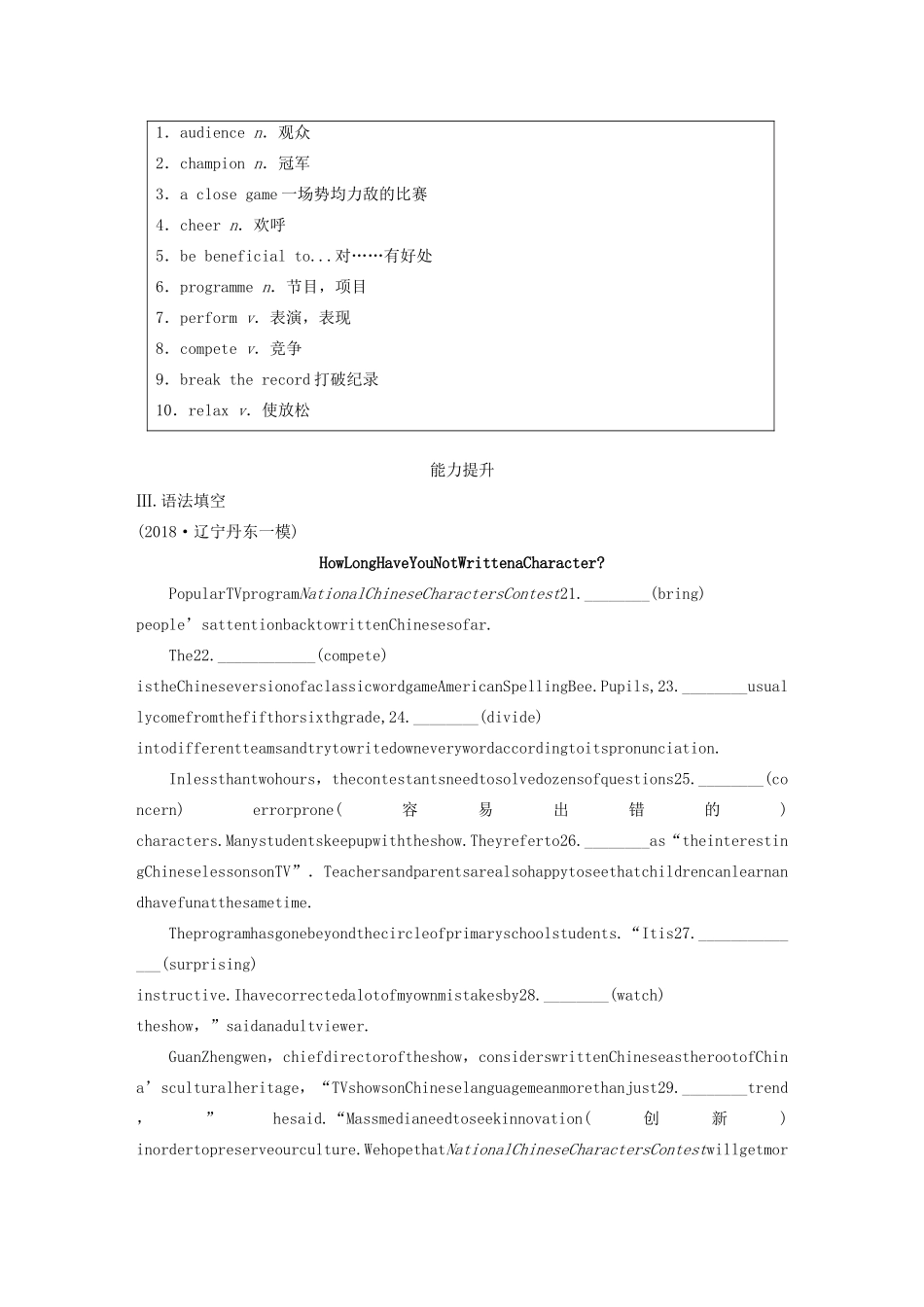 高考英语三轮冲刺提分练 话题练 第10练 文娱与体育试题_第2页