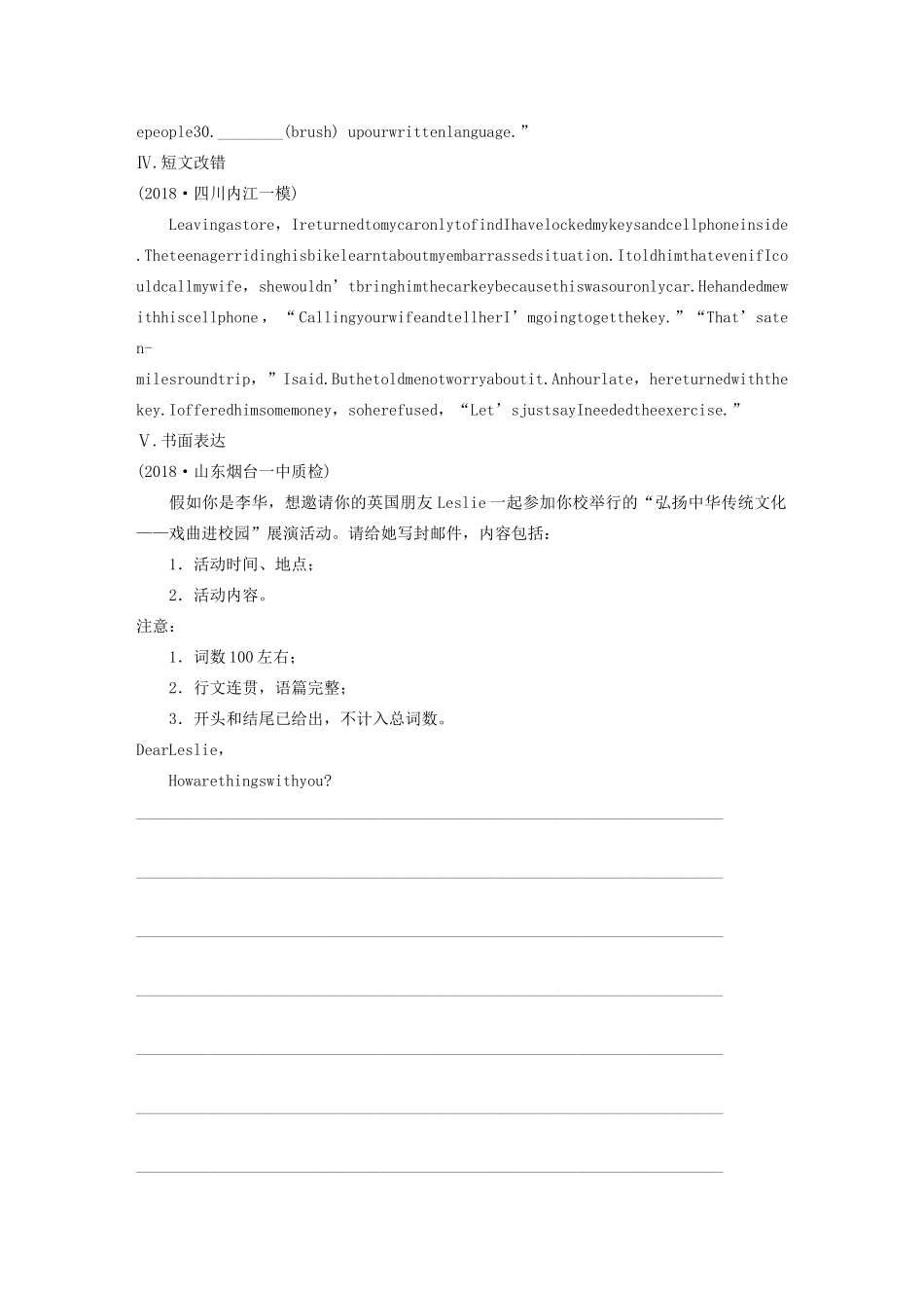 高考英语三轮冲刺提分练 话题练 第10练 文娱与体育试题_第3页