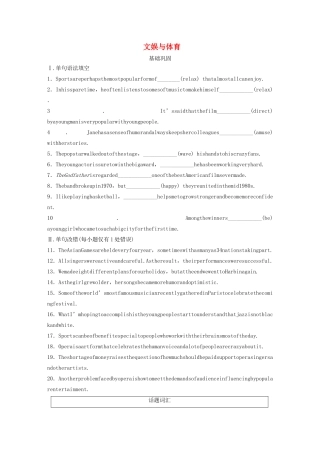 高考英语三轮冲刺提分练 话题练 第10练 文娱与体育试题