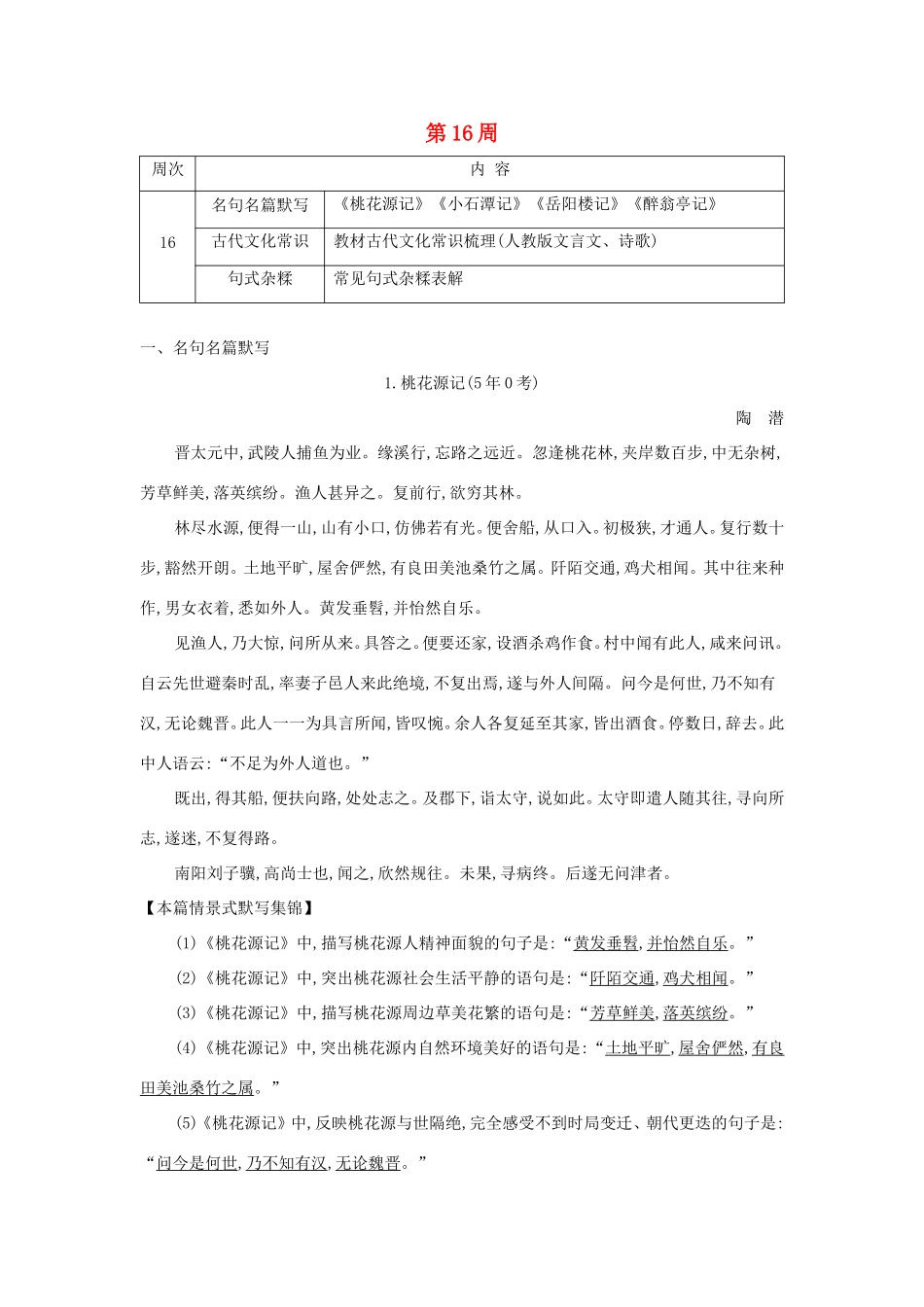 高考语文大一轮复习 晨读晚背册子 第16周试题_第1页