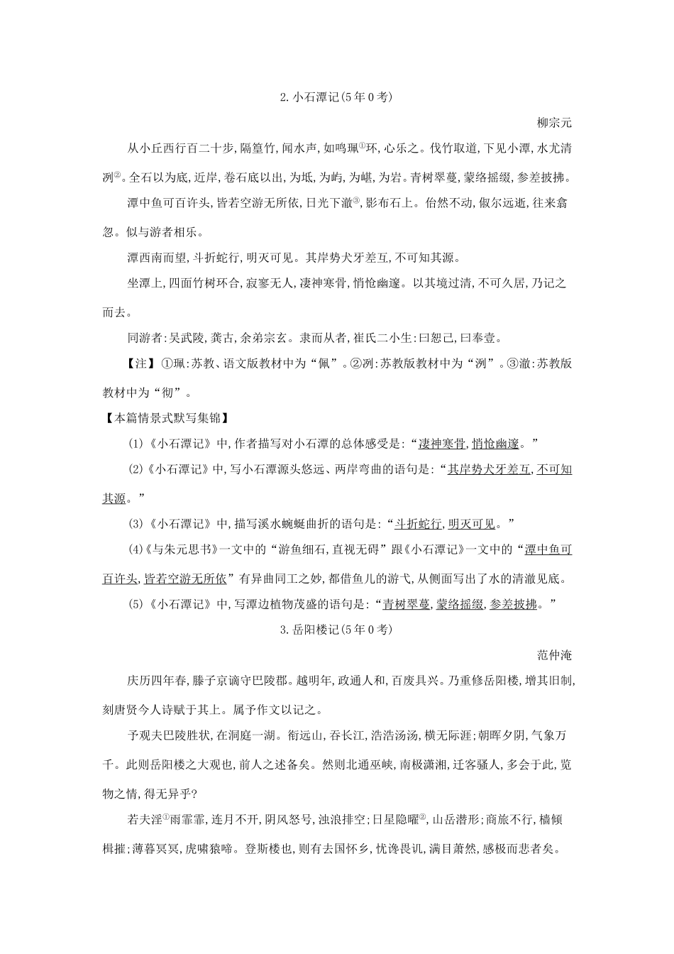 高考语文大一轮复习 晨读晚背册子 第16周试题_第2页