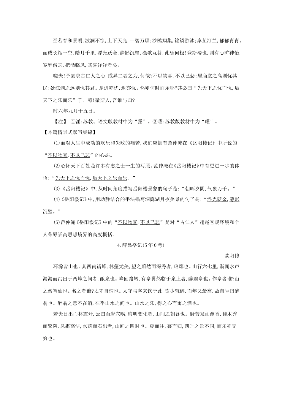 高考语文大一轮复习 晨读晚背册子 第16周试题_第3页