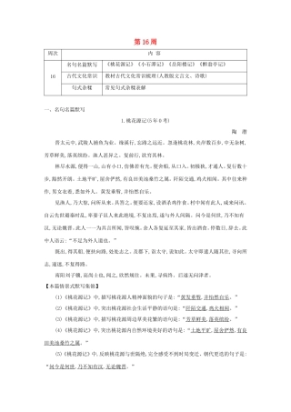 高考语文大一轮复习 晨读晚背册子 第16周试题