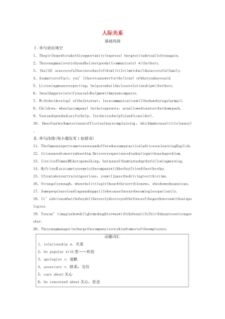 高考英语三轮冲刺提分练 话题练 第11练 人际关系试题