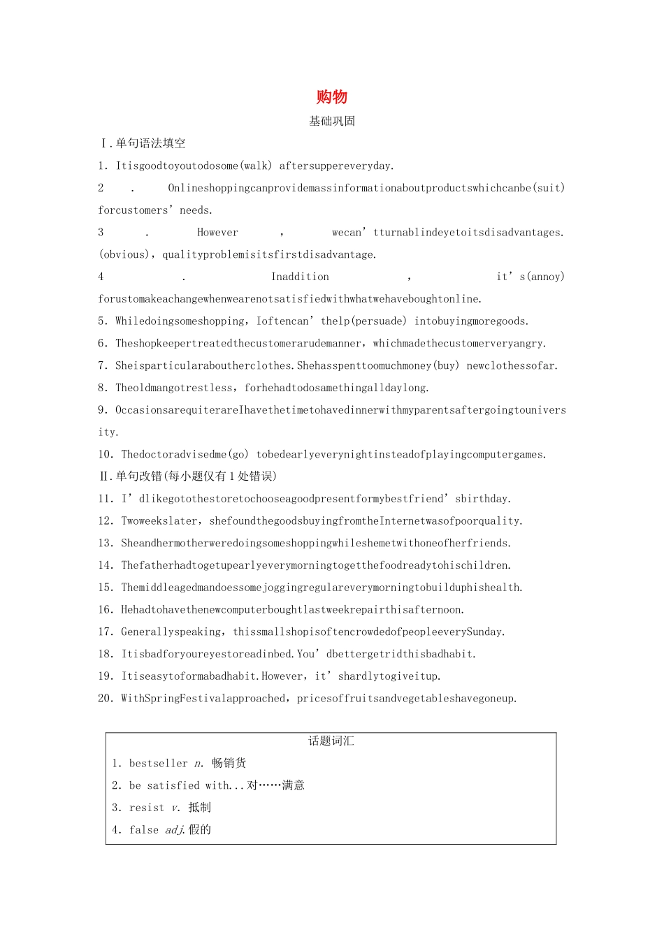 高考英语三轮冲刺提分练 话题练 第12练 购物试题_第1页
