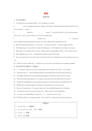 高考英语三轮冲刺提分练 话题练 第12练 购物试题