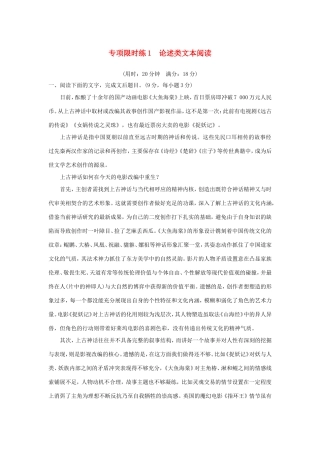 高考语文大一轮复习 第1周 专项限时练1 论述类文本阅读试题