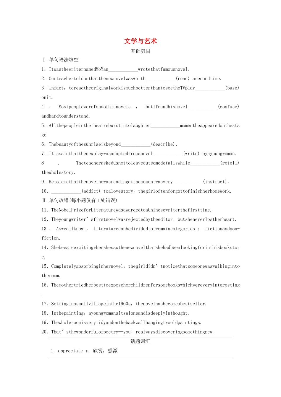 高考英语三轮冲刺提分练 话题练 第13练 文学与艺术试题_第1页