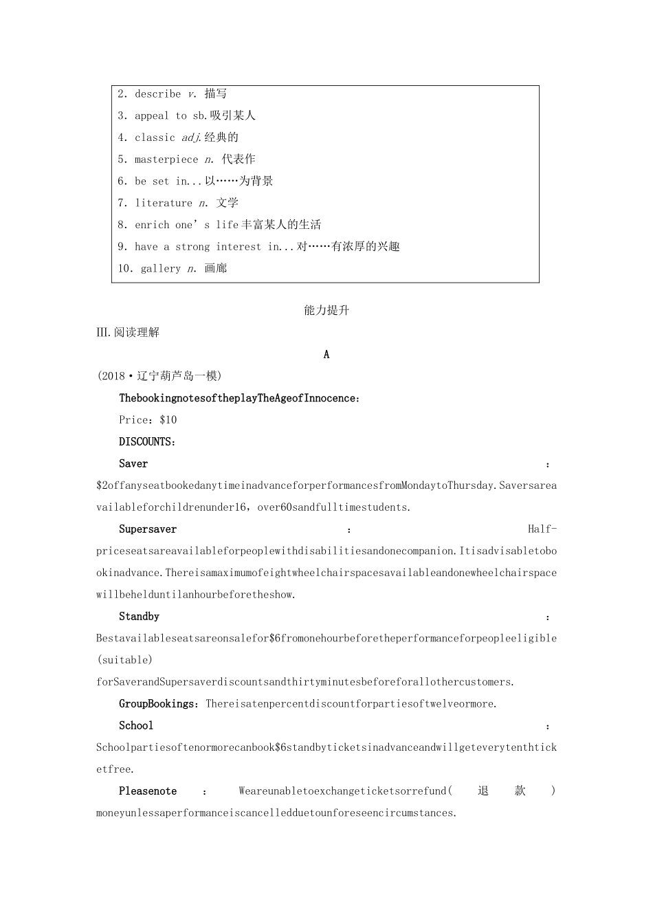高考英语三轮冲刺提分练 话题练 第13练 文学与艺术试题_第2页