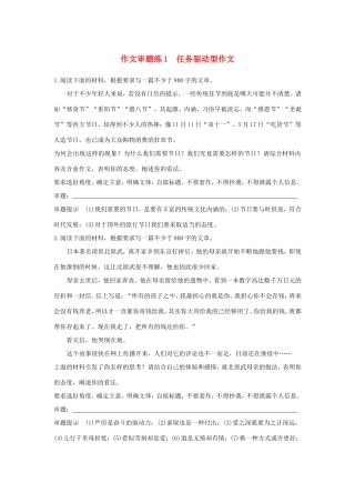 高考语文大一轮复习 第1周 作文审题练1 任务驱动型作文试题